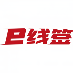 e线签app