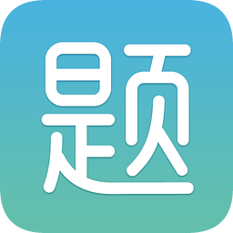 题多多app