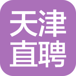 天津直聘app