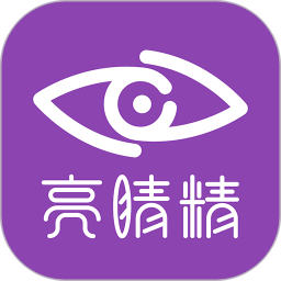 亮睛精app