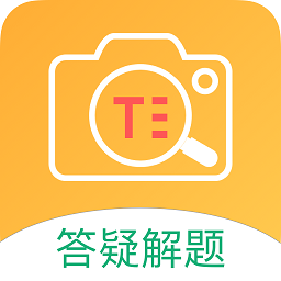 扫题解答软件