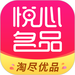 悦心名品最新版