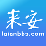 来安论坛app