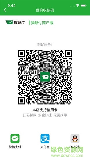 微邮付安卓版
