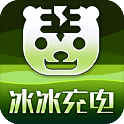 冰冰充电app