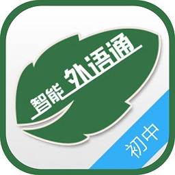 外语通初中版app最新版