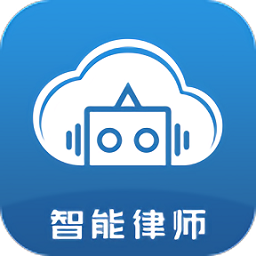 云律通智能律师app