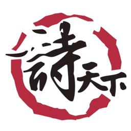 诗天下app最新版