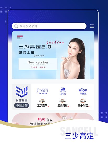 三少高定app下载