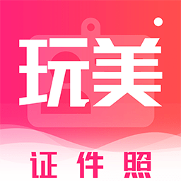 酷玩最美证件照app