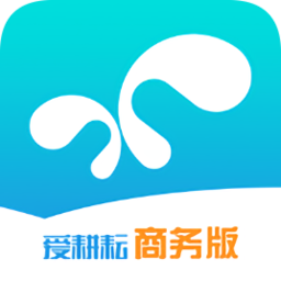 爱耕耘商务版app