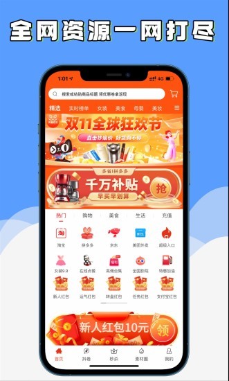 多省钱官方版