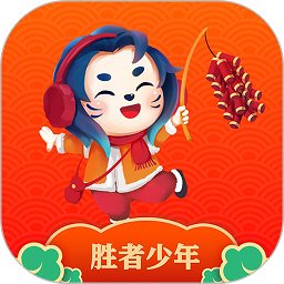胜者少年app