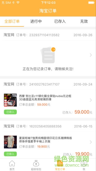 超级淘下载