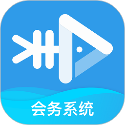 会务助手app