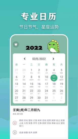 简约万年历老黄历app