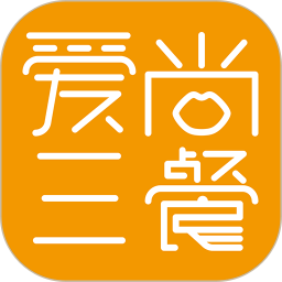爱尚三餐app