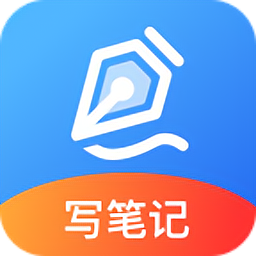 无限笔记软件