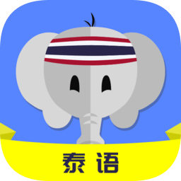 天天泰语app