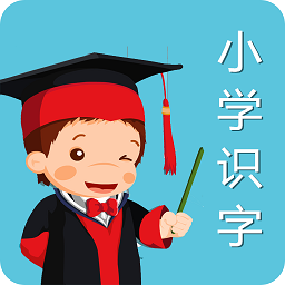 小学作业识字帮app