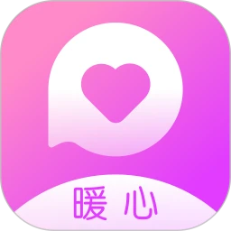 暖心交友软件
