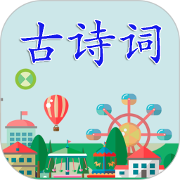 古诗词有声版app