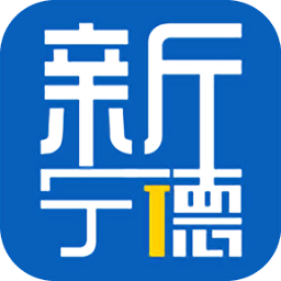 新宁德app
