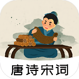 唐诗宋词元曲app