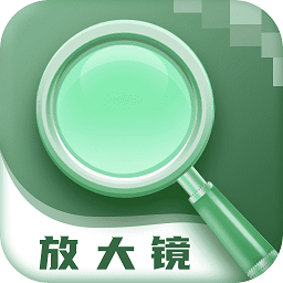 众阅放大镜app