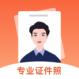 最美证件照制作馆最新版