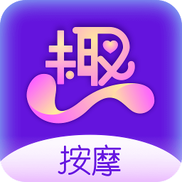 趣按摩app