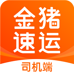 金猪速运司机app