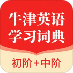 牛津英语学习词典app