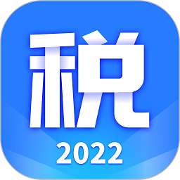掌上个税助手app