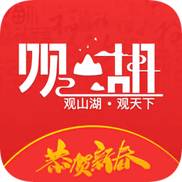 观山湖观天下app