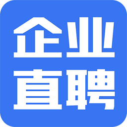企业直聘app