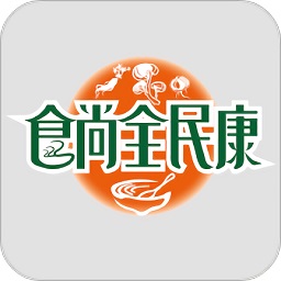 食尚全民康app