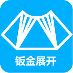 手机版钣金展开下料软件