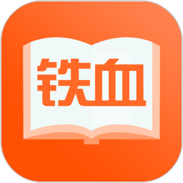 铁血读书手机版