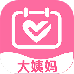大姨妈呵护助手app