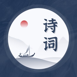最美古诗集app
