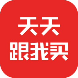 天天跟我买app