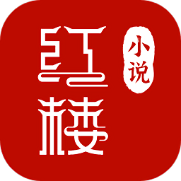 红楼小说app