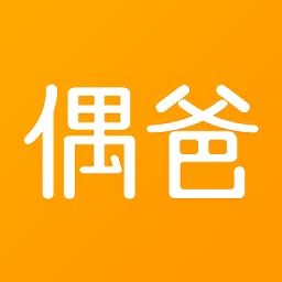 偶爸app