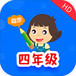 小学同步四年级app