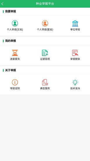 种业通农户版app