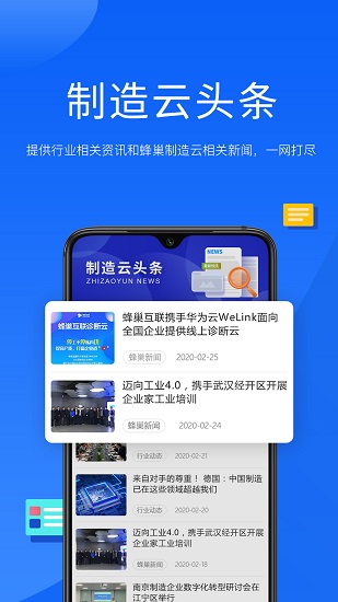 蜂巢制造云下载