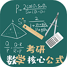 考研数学公式大全