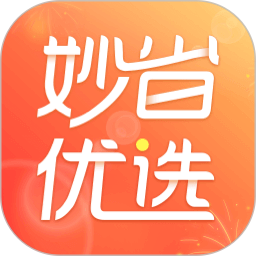 妙省优选app