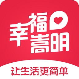 幸福嵩明app